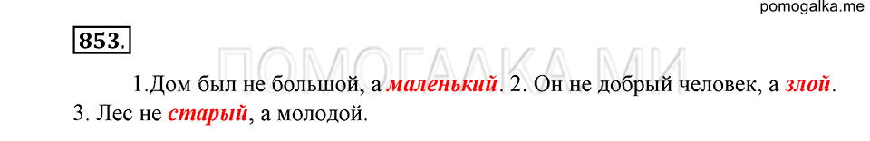 Упражнение 853 — решение 1