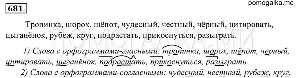 Упражнение 681 — решение 1