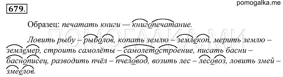 Упражнение 679 — решение 1