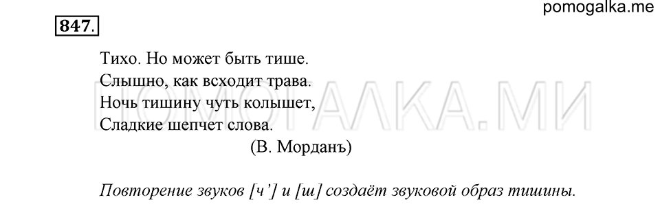 Упражнение 847 — решение 1