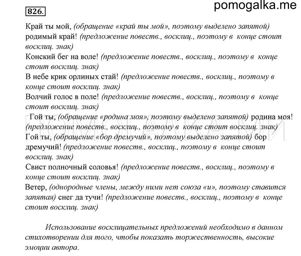 Упражнение 826 — решение 1