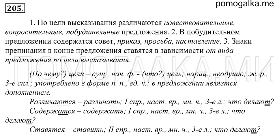 Упражнение 205 — решение 1