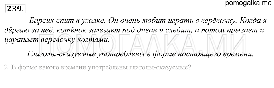 Упражнение 239 — решение 1