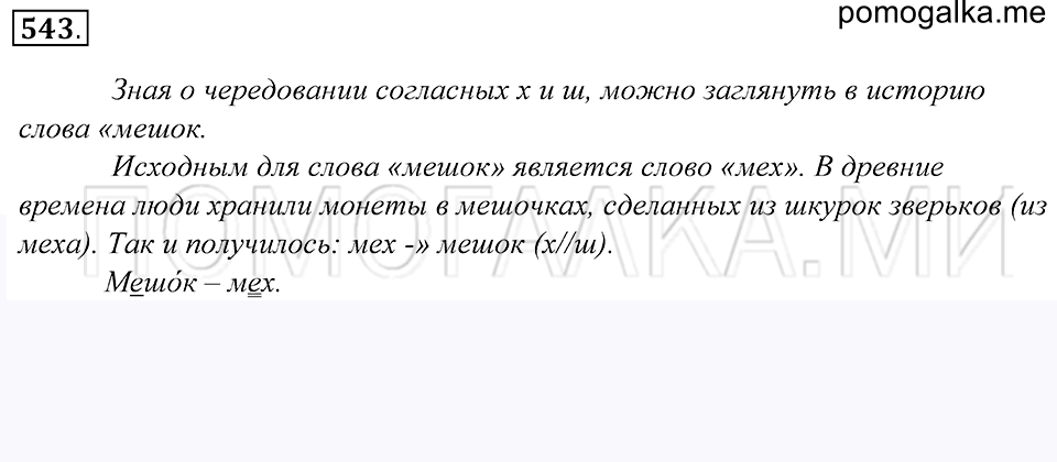 Упражнение 543 — решение 1