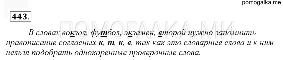 Упражнение 443 — решение 1