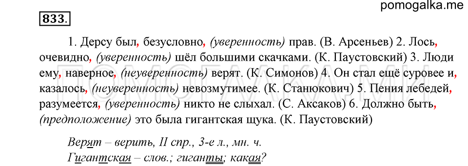 Упражнение 833 — решение 1