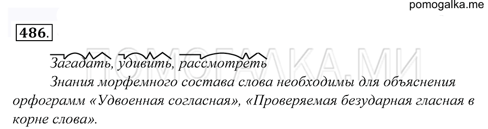 Упражнение 486 — решение 1