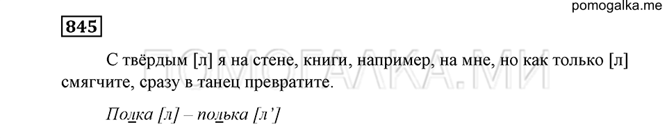 Упражнение 845 — решение 1