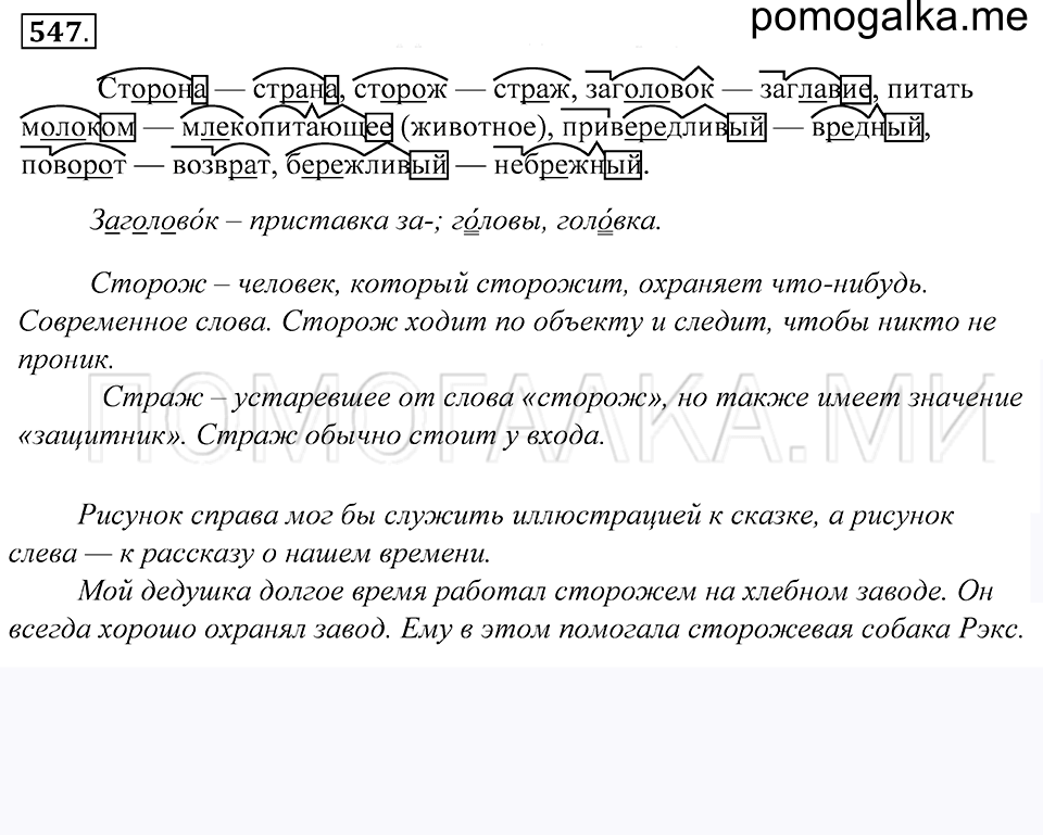 Упражнение 547 — решение 1