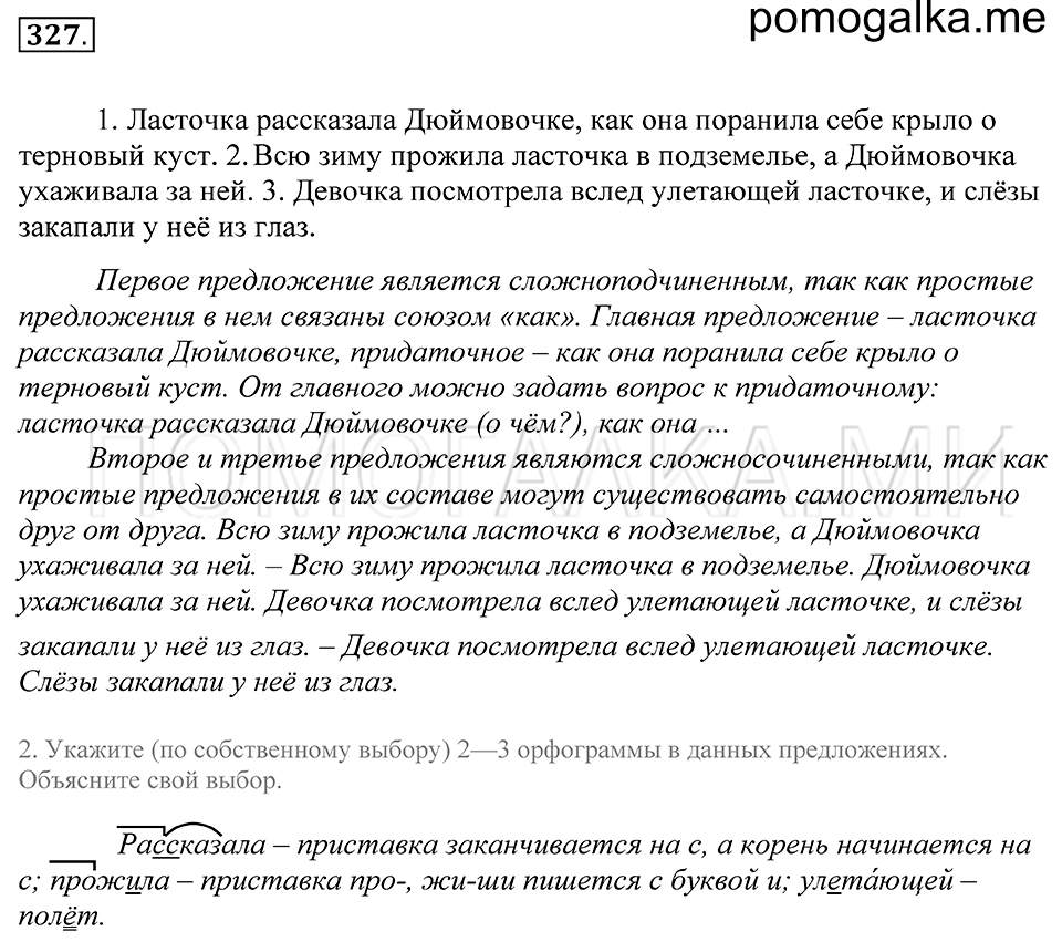 Упражнение 327 — решение 1