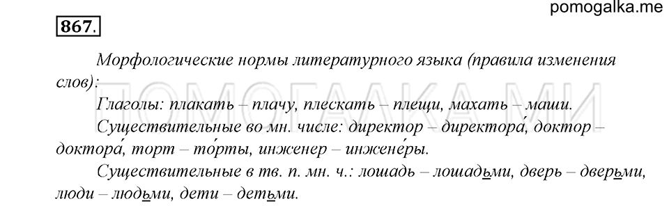 Упражнение 867 — решение 1