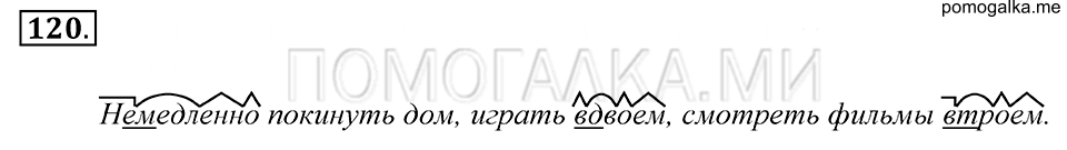 Упражнение 120 — решение 1