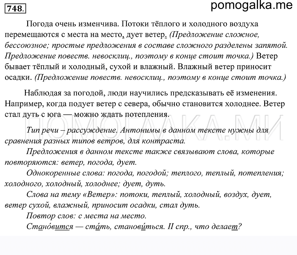 Упражнение 748 — решение 1