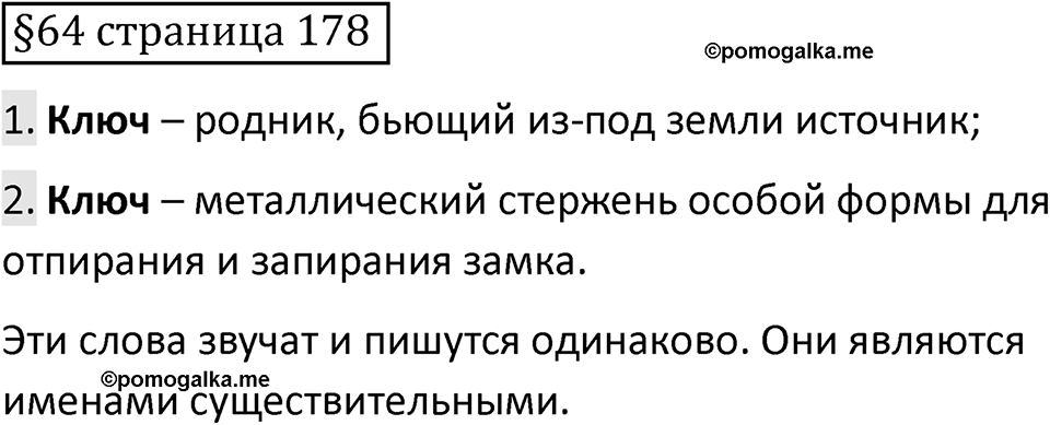 Вопросы к §64 страница 178 — решение 1