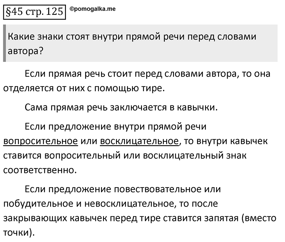Вопросы к §45 страница 125 — решение 1