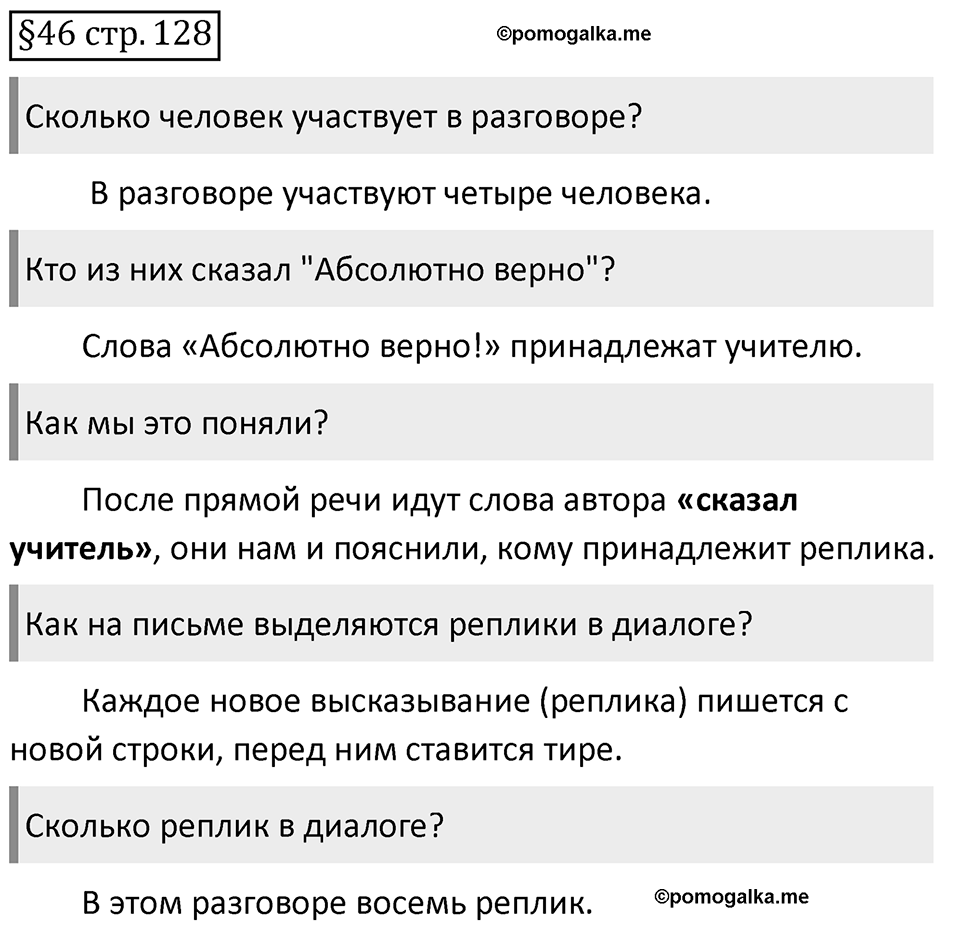Вопросы к §46 страница 128 — решение 1