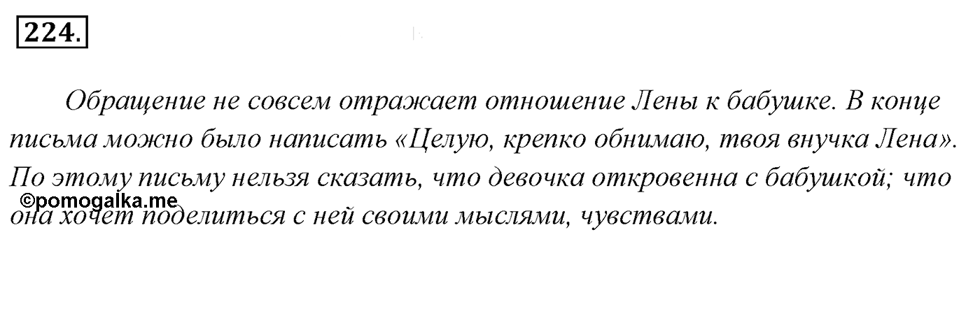 Упражнение 224, ГДЗ по русскому за 5 класс к учебнику Ладыженской, Баранова — решение 2