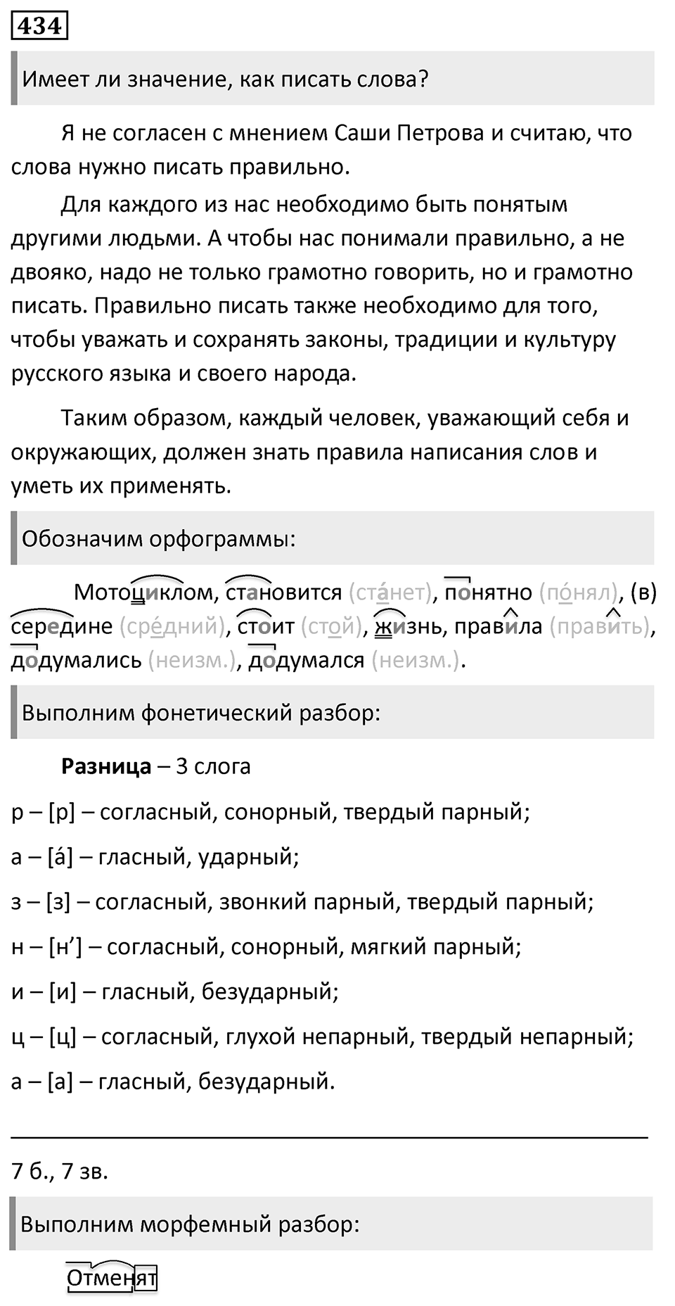 Упражнение 434, ГДЗ по русскому за 5 класс к учебнику Ладыженской, Баранова — решение 1
