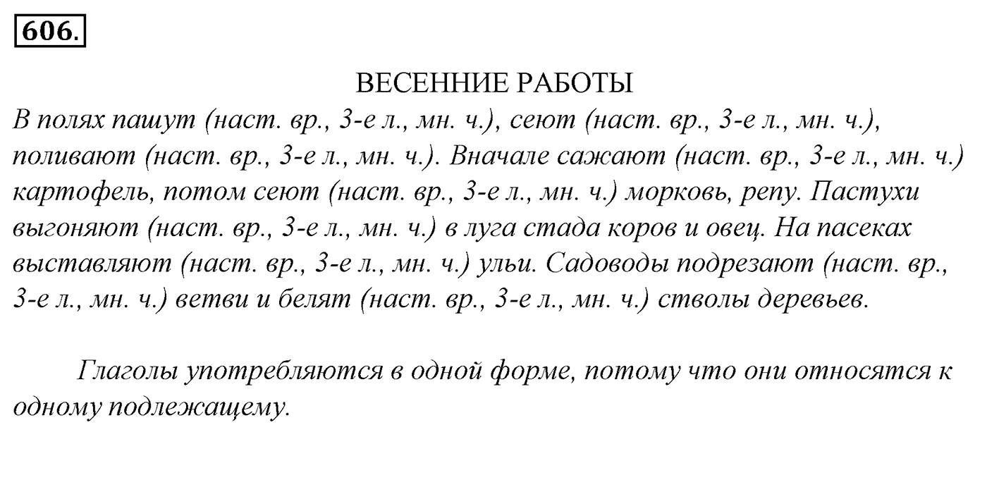 Упражнение 606, ГДЗ по русскому за 5 класс к учебнику Ладыженской, Баранова — решение 2