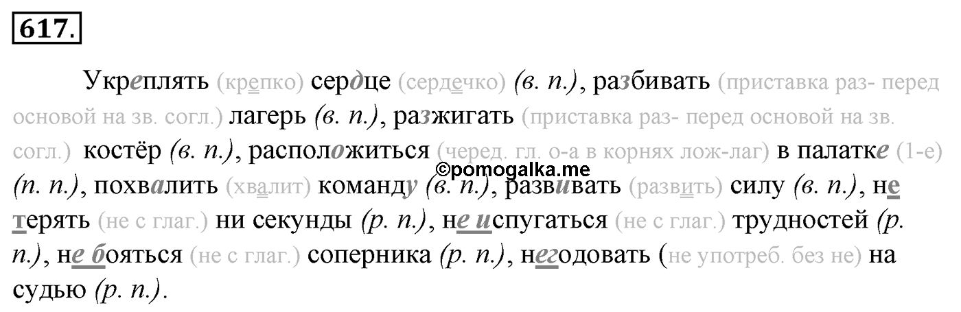Упражнение 617, ГДЗ по русскому за 5 класс к учебнику Ладыженской, Баранова — решение 2