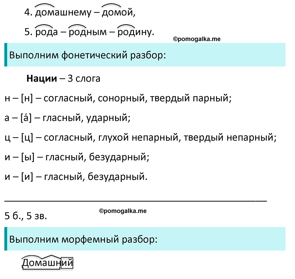 Упражнение 552, ГДЗ по русскому за 5 класс к учебнику Ладыженской, Баранова — решение 2