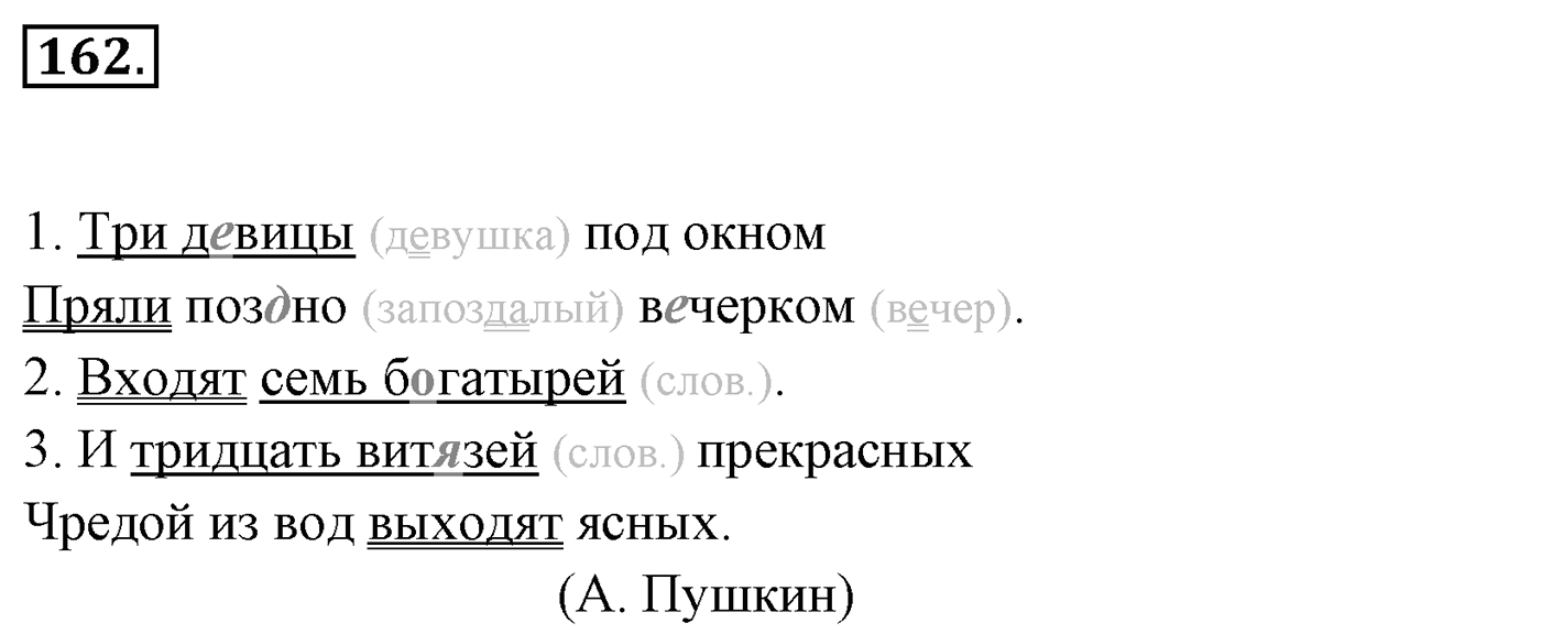 Упражнение 162, ГДЗ по русскому за 5 класс к учебнику Ладыженской, Баранова — решение 2