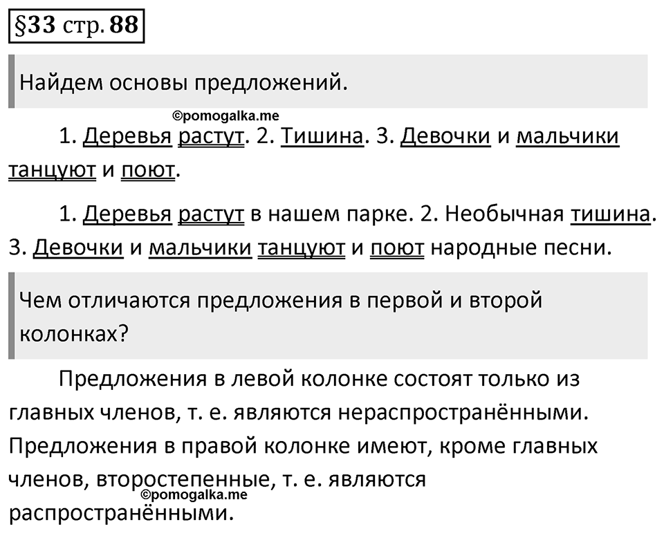 Вопросы к §33 страница 88 — решение 1