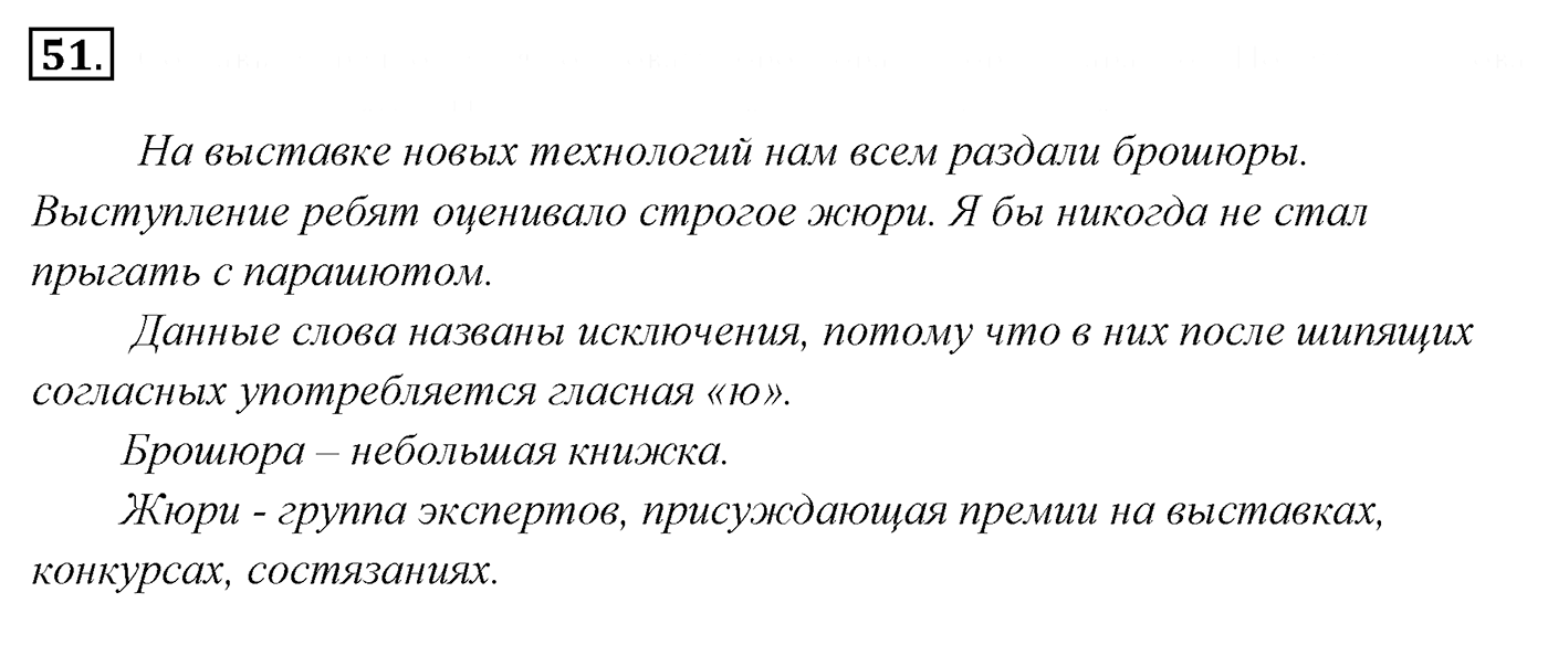 Упражнение 51, ГДЗ по русскому за 5 класс к учебнику Ладыженской, Баранова — решение 2