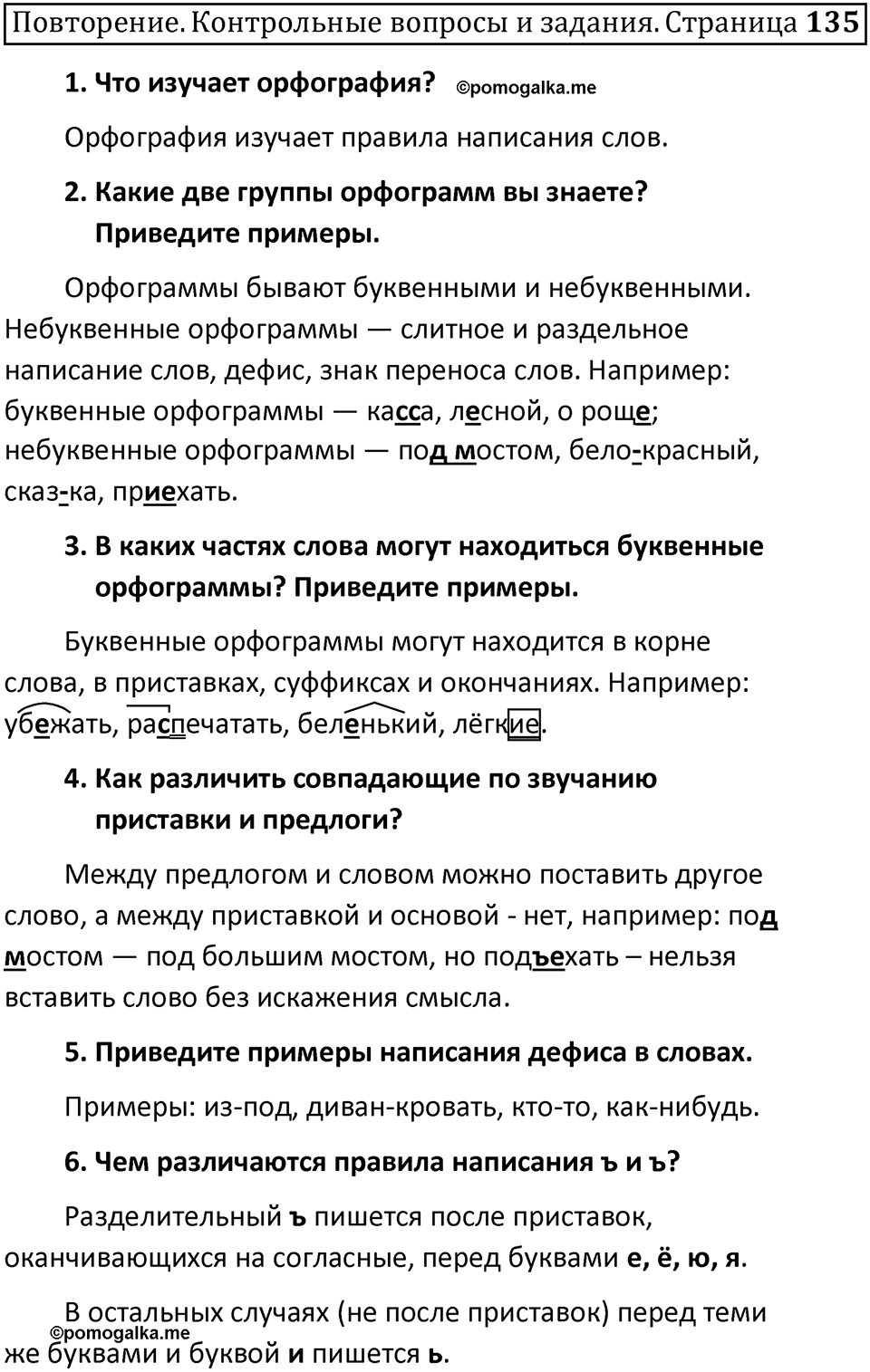 Часть 1 страница 135 Повторение — решение 1