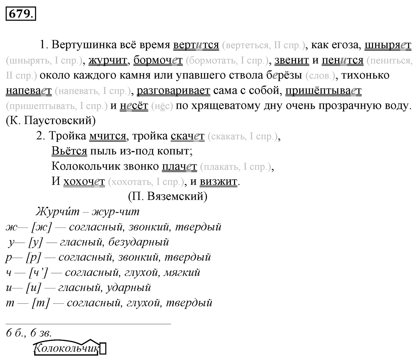 Упражнение 679, ГДЗ по русскому за 5 класс к учебнику Ладыженской, Баранова — решение 2