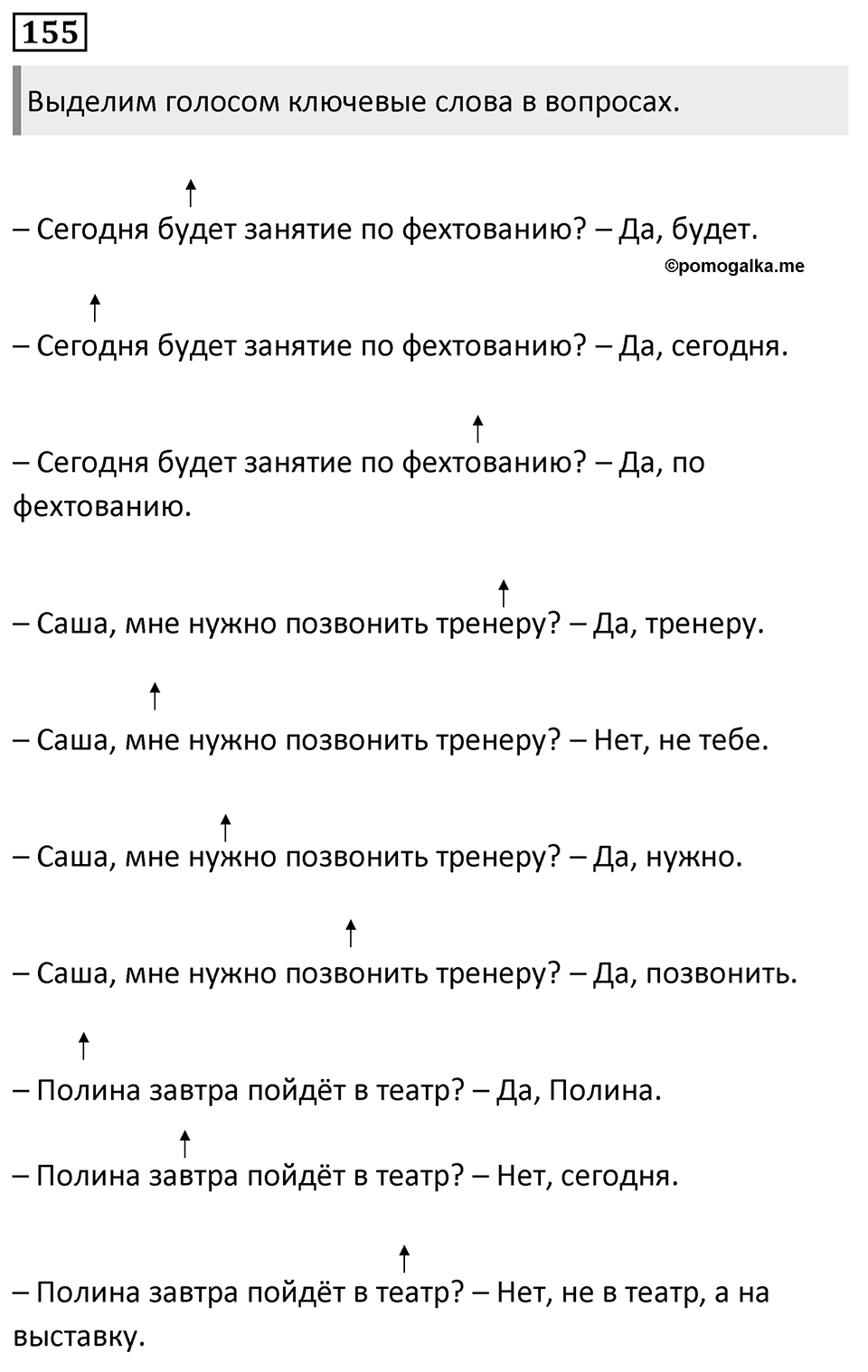 Упражнение 155, ГДЗ по русскому за 5 класс к учебнику Ладыженской, Баранова — решение 1