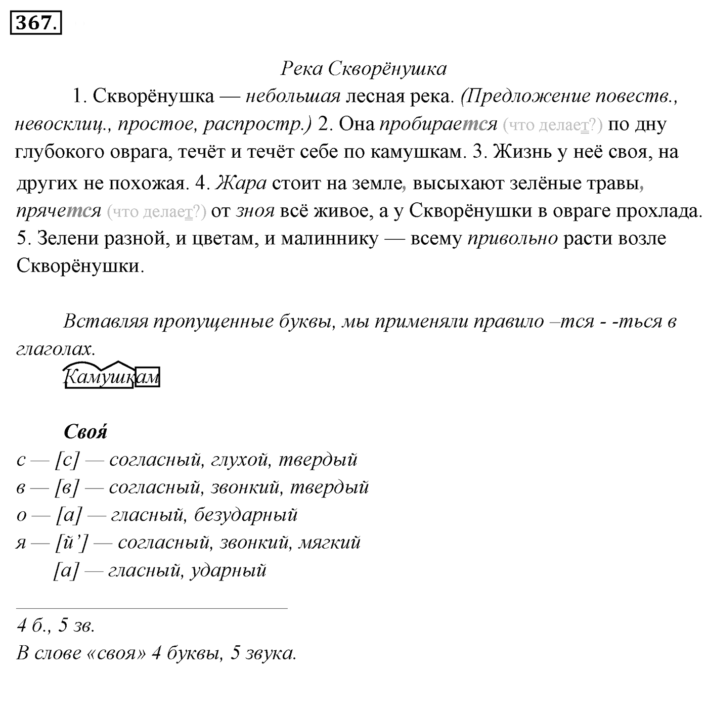 Упражнение 367, ГДЗ по русскому за 5 класс к учебнику Ладыженской, Баранова — решение 2