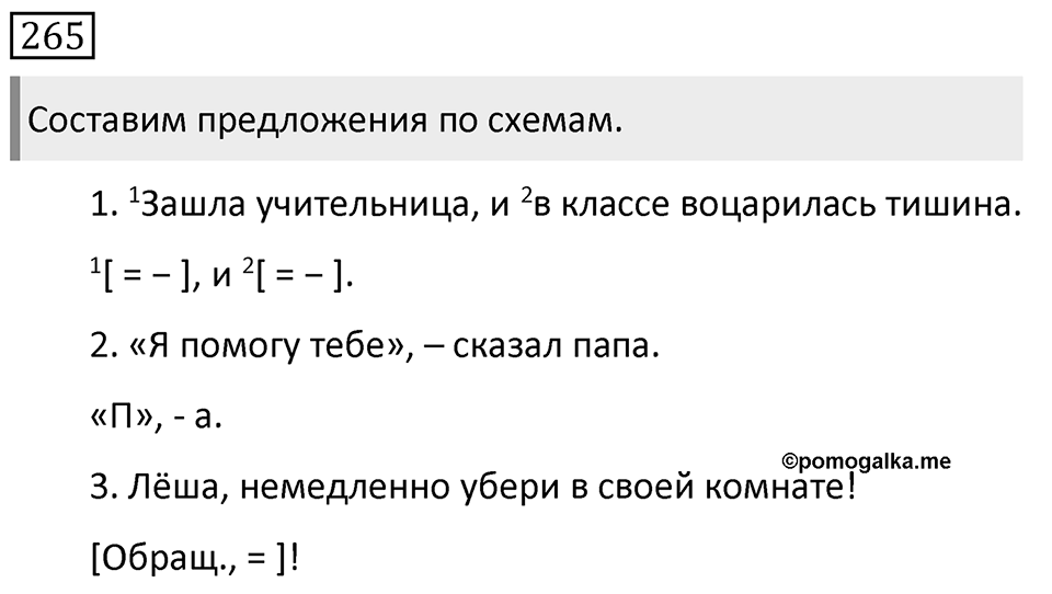 Упражнение 265, ГДЗ по русскому за 5 класс к учебнику Ладыженской, Баранова — решение 1