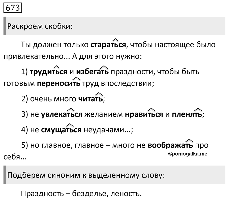 Упражнение 673, ГДЗ по русскому за 5 класс к учебнику Ладыженской, Баранова — решение 1