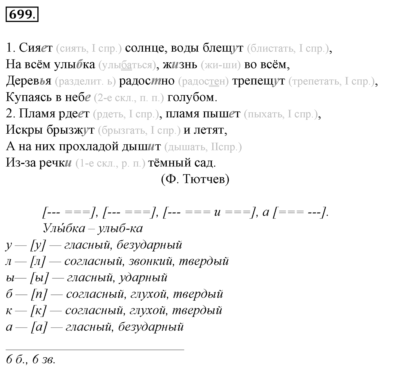 Упражнение 699, ГДЗ по русскому за 5 класс к учебнику Ладыженской, Баранова — решение 2