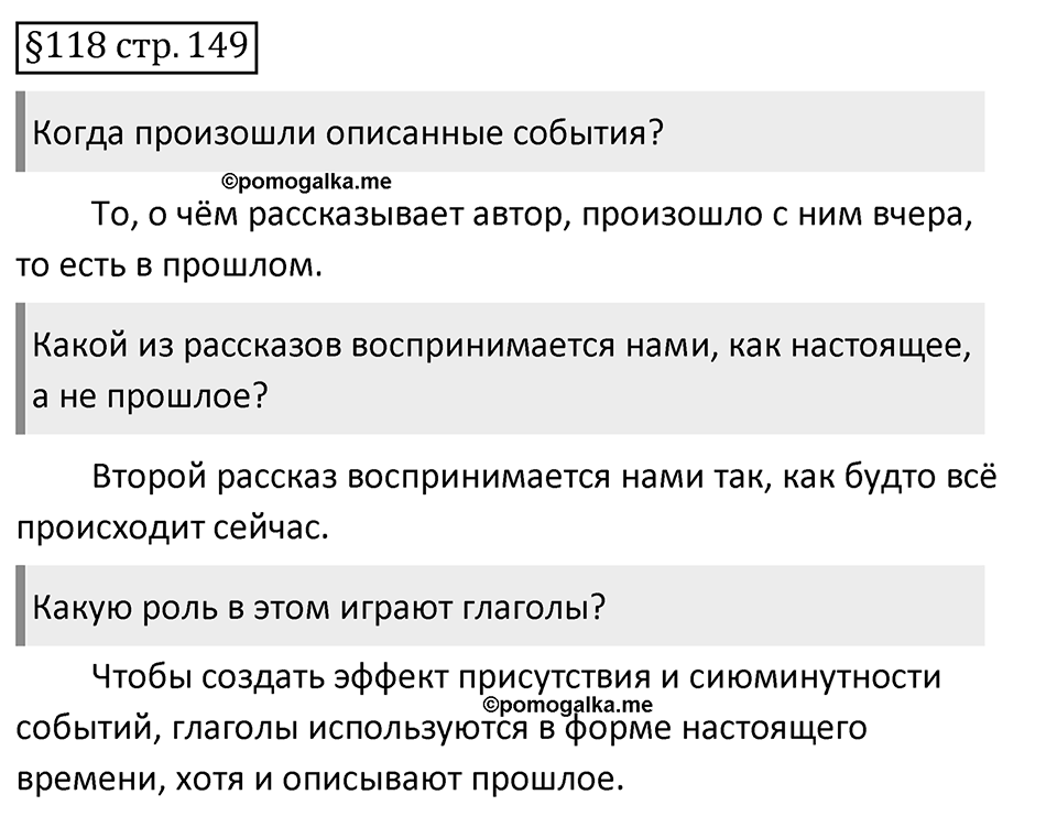 Вопросы к §118 страница 149 — решение 1