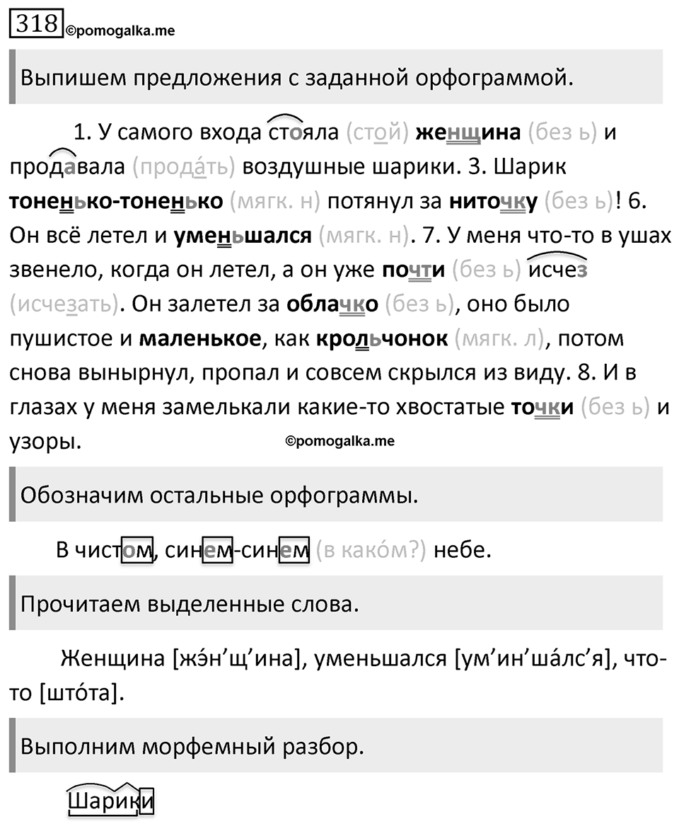 Упражнение 318, ГДЗ по русскому за 5 класс к учебнику Ладыженской, Баранова — решение 1