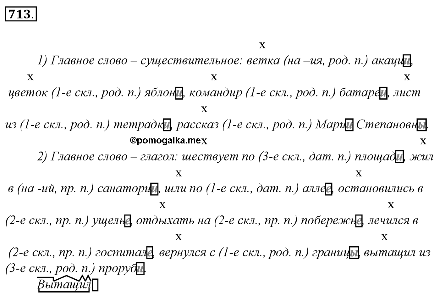Упражнение 713, ГДЗ по русскому за 5 класс к учебнику Ладыженской, Баранова — решение 2