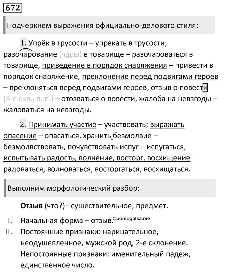 Упражнение 672, ГДЗ по русскому за 5 класс к учебнику Ладыженской, Баранова — решение 1
