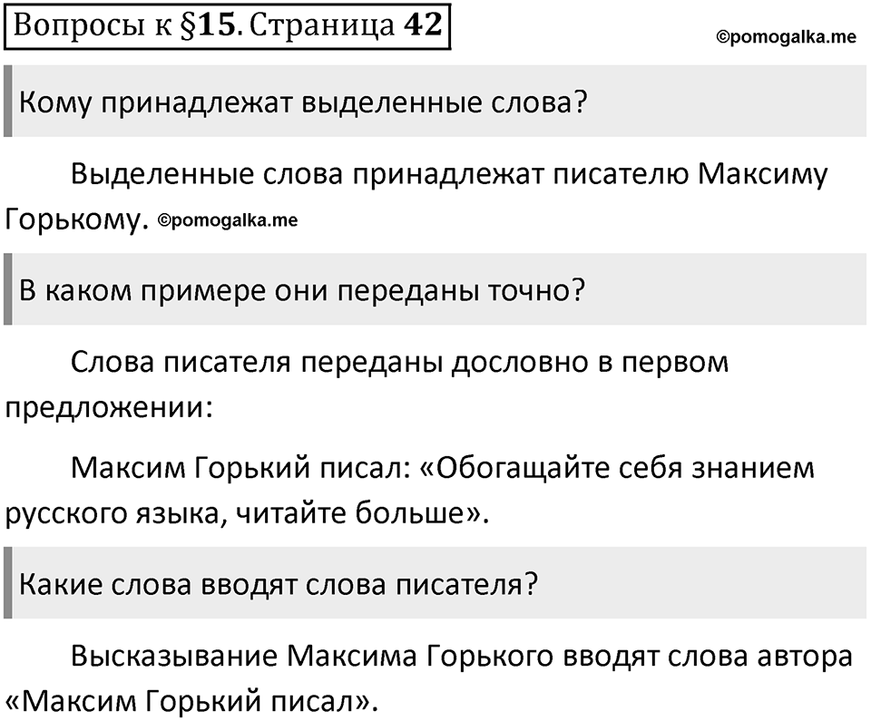Часть 1 страница 42 Вопросы к §15 — решение 1