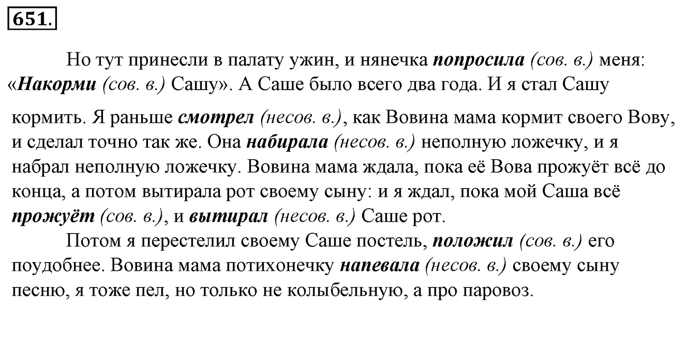 Упражнение 651, ГДЗ по русскому за 5 класс к учебнику Ладыженской, Баранова — решение 2