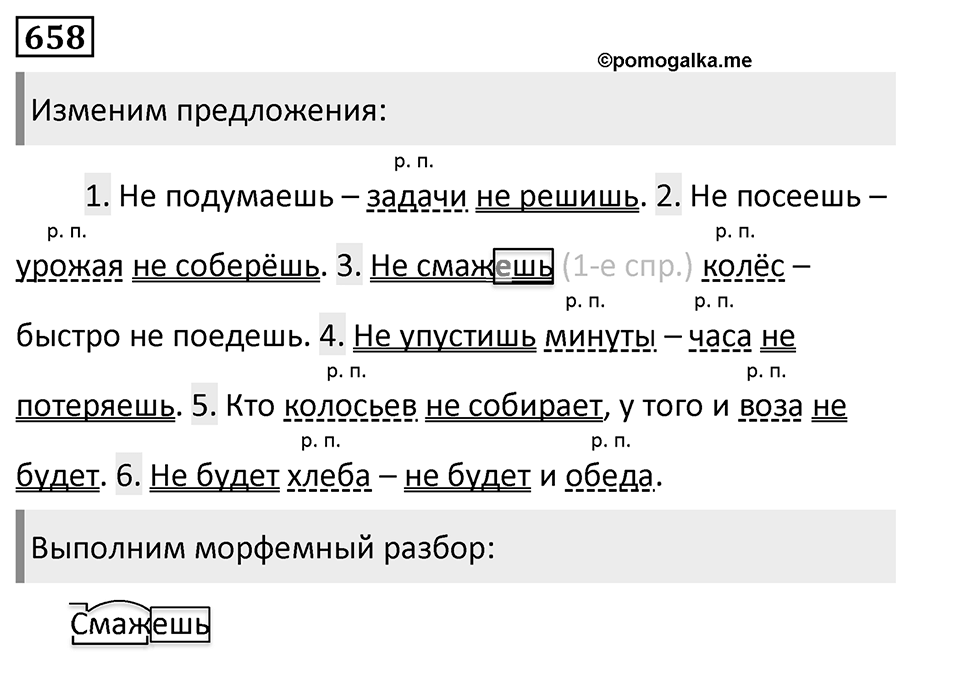 Упражнение 658, ГДЗ по русскому за 5 класс к учебнику Ладыженской, Баранова — решение 1