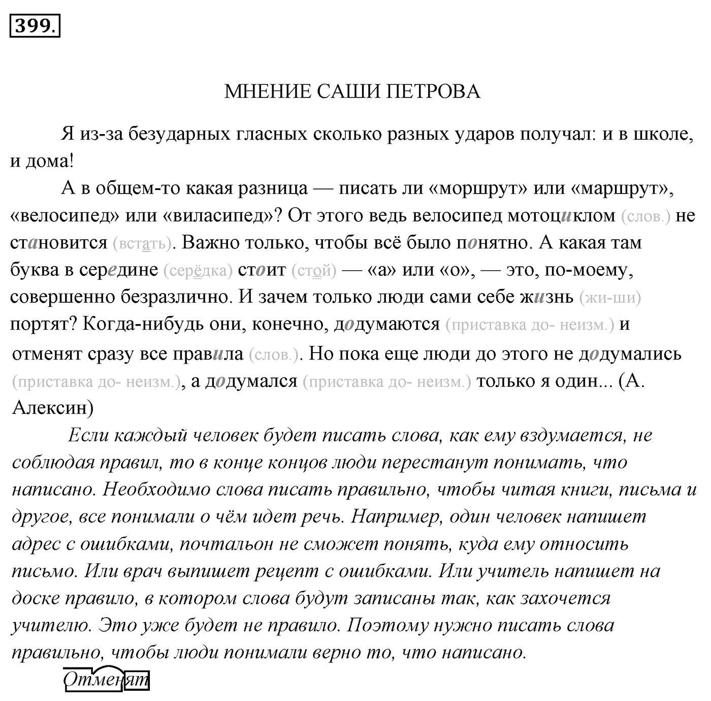 Упражнение 399, ГДЗ по русскому за 5 класс к учебнику Ладыженской, Баранова — решение 2