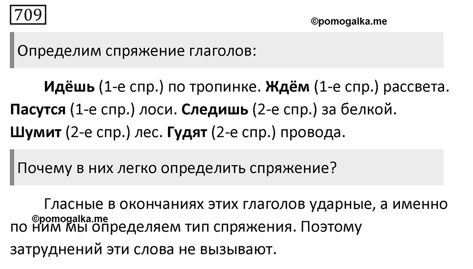 Упражнение 709, ГДЗ по русскому за 5 класс к учебнику Ладыженской, Баранова — решение 1