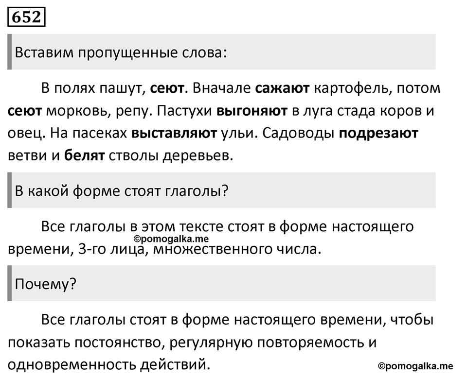 Упражнение 652, ГДЗ по русскому за 5 класс к учебнику Ладыженской, Баранова — решение 1