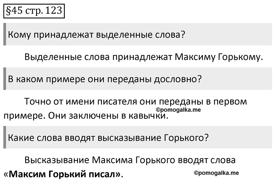 Вопросы к §45 страница 123 — решение 1