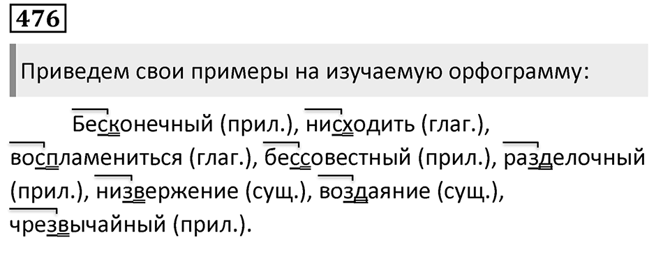 Упражнение 476, ГДЗ по русскому за 5 класс к учебнику Ладыженской, Баранова — решение 1