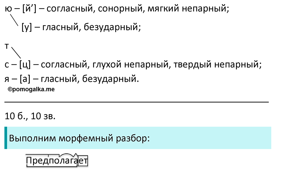 Упражнение 676, ГДЗ по русскому за 5 класс к учебнику Ладыженской, Баранова — решение 2