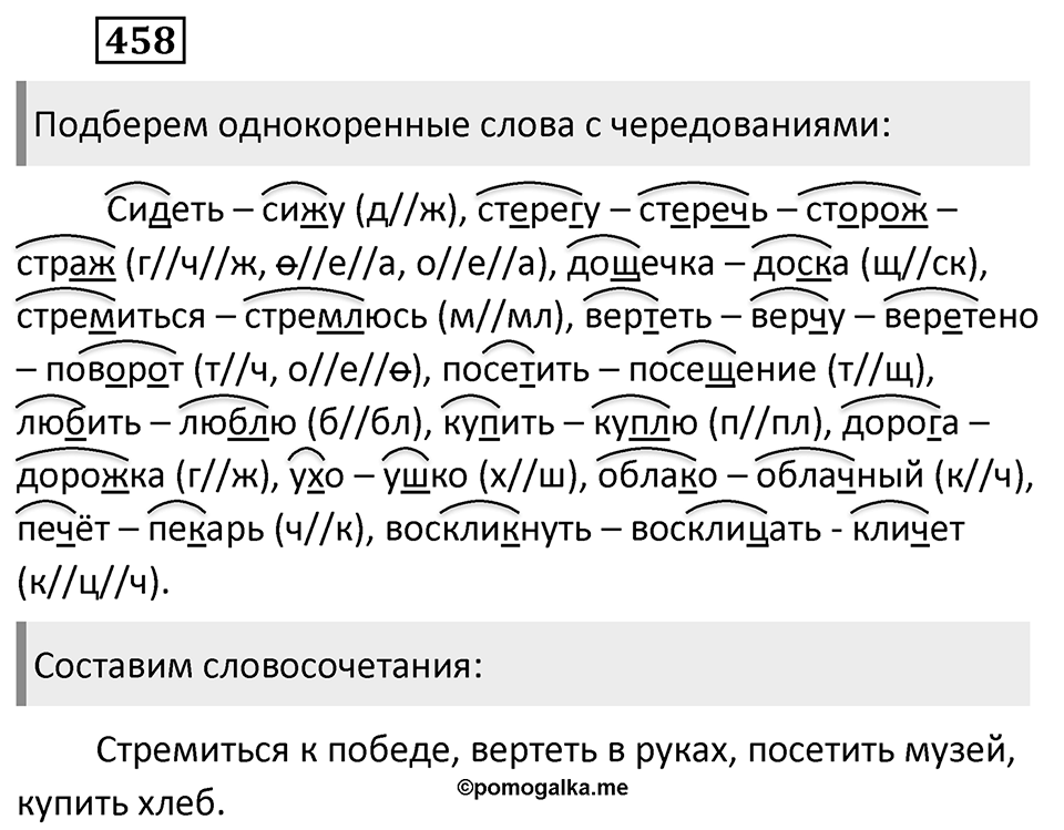 Упражнение 458, ГДЗ по русскому за 5 класс к учебнику Ладыженской, Баранова — решение 1
