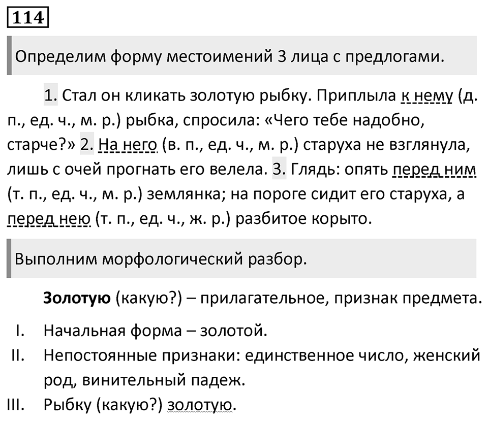 Упражнение 114, ГДЗ по русскому за 5 класс к учебнику Ладыженской, Баранова — решение 1